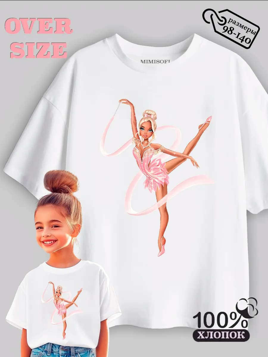 Футболка белая детская хлопковая оверсайз повседневная