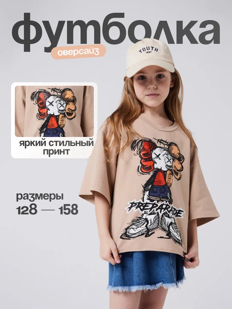 Футболка детская оверсайз с принтом бархатная варенка