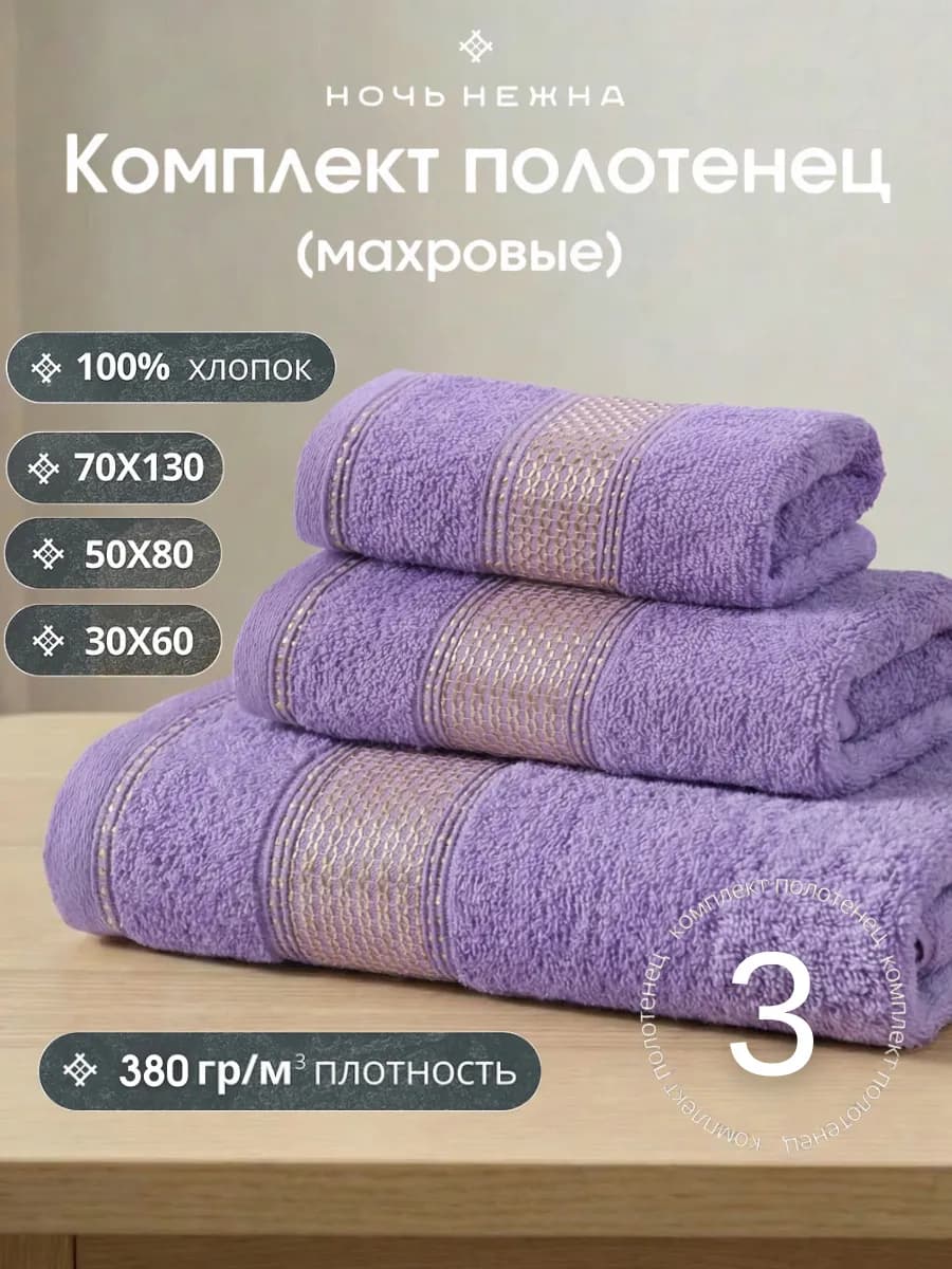 Полотенца махровые 70х130, 50х80, 30х60 см для ванной