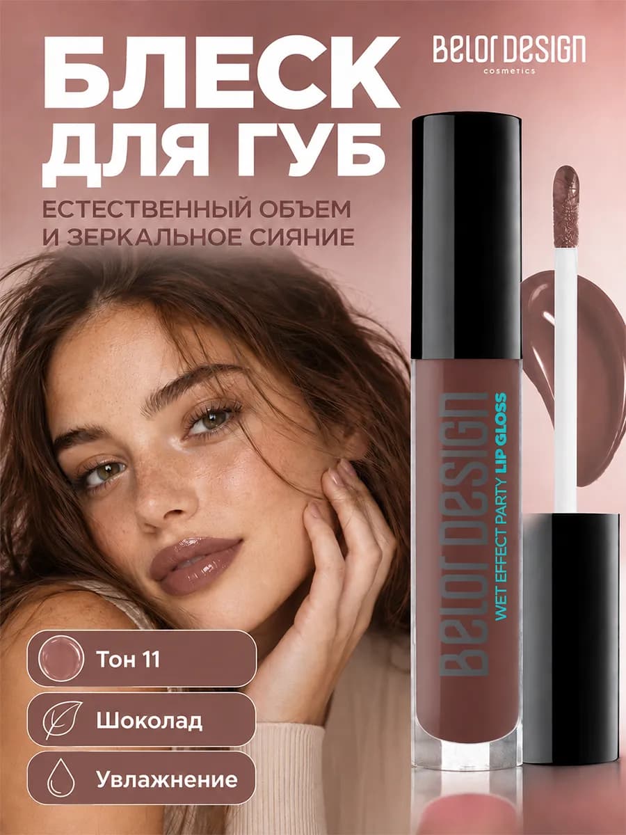 Блеск бальзам для губ с оттенком party