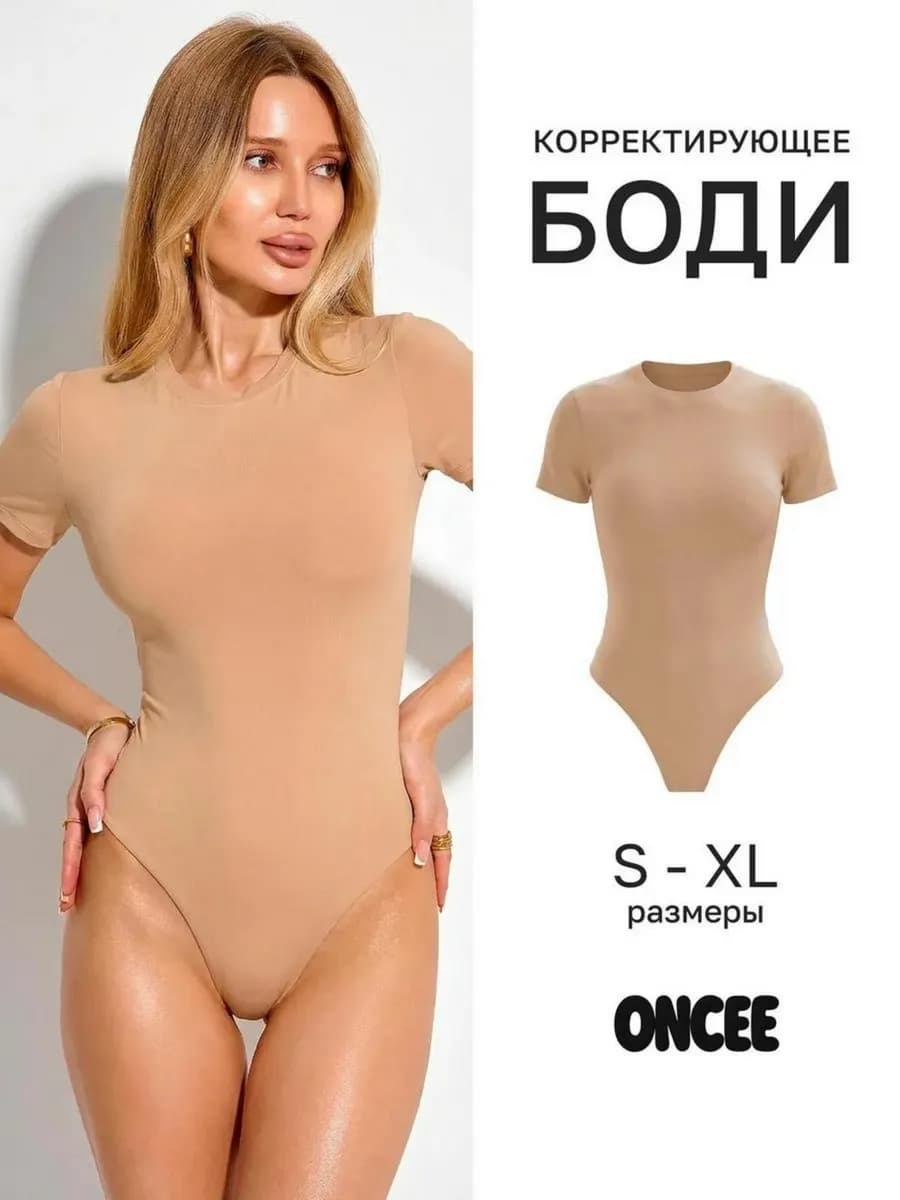 Утягивающее боди с коротким рукавом