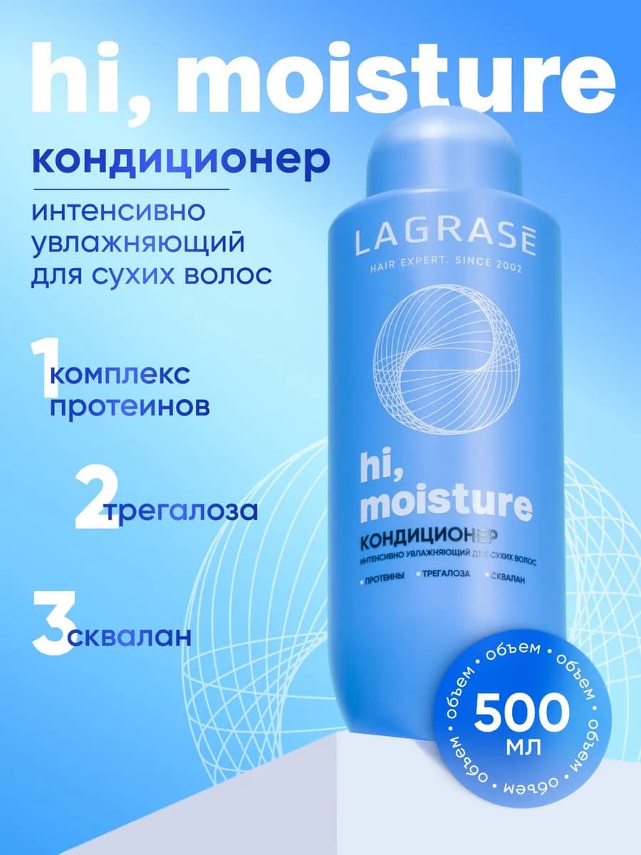 Кондиционер для сухих волос HI, MOISTURE увлажняющий, 500 мл
