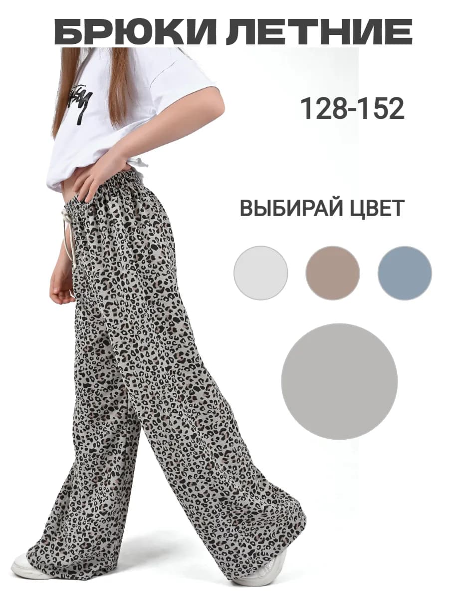 брюки летние для девочки