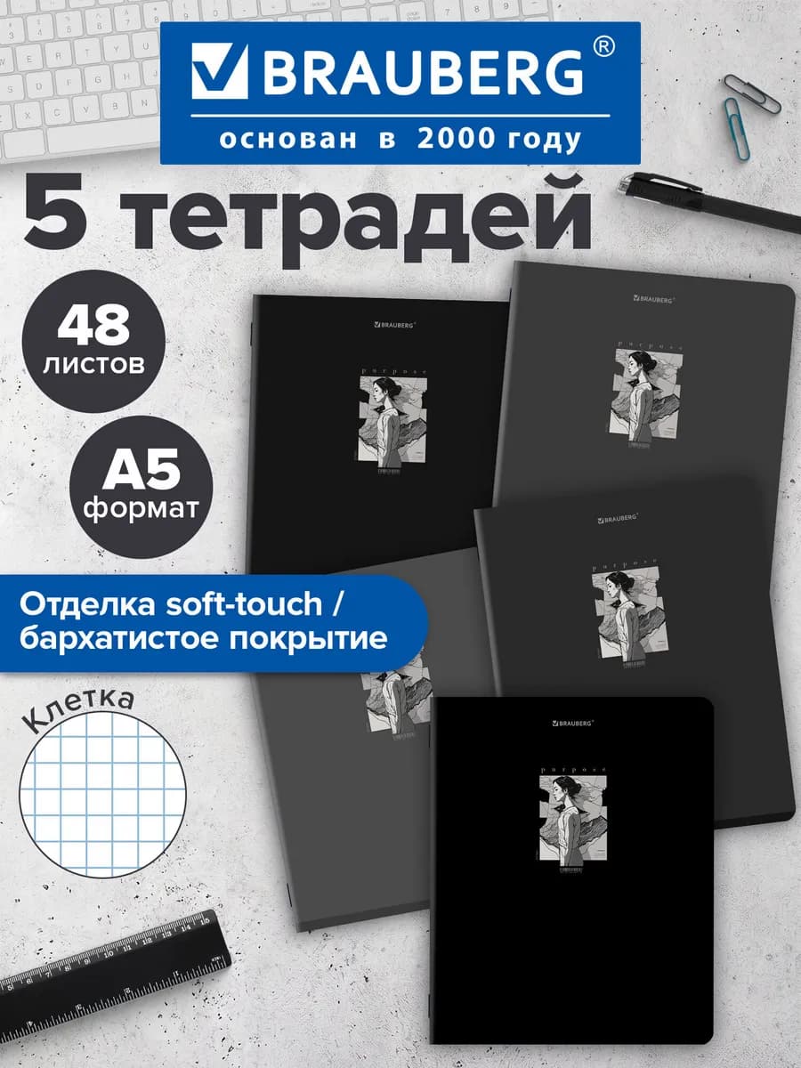 Тетрадь 48 листов в клетку 5 штук набор
