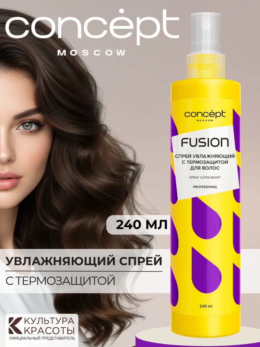 Спрей увлажняющий с термозащитой Ultra moist, 240мл