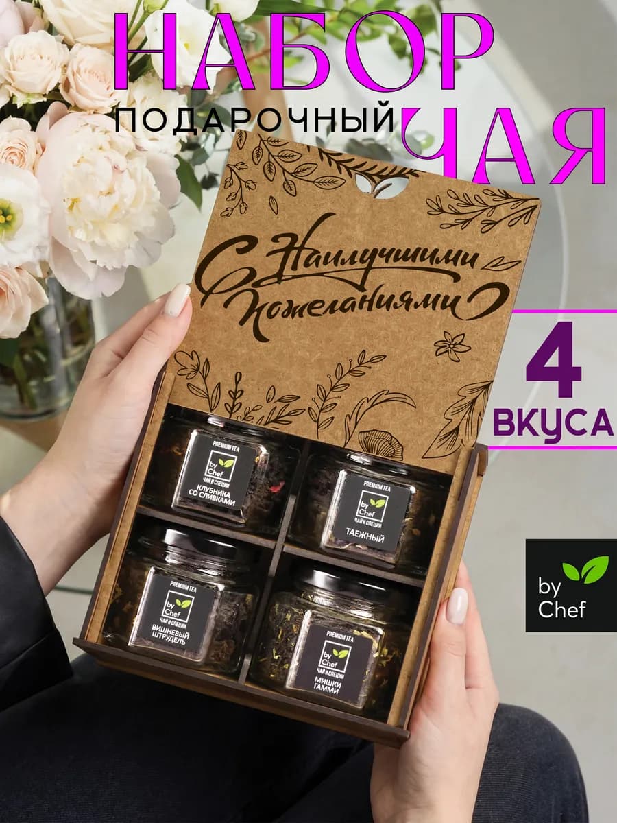 чай подарочный набор - фото 1