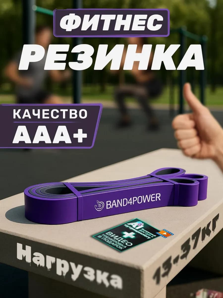 Фитнес резинка для подтягивания, петля латексная, 13-37 кг