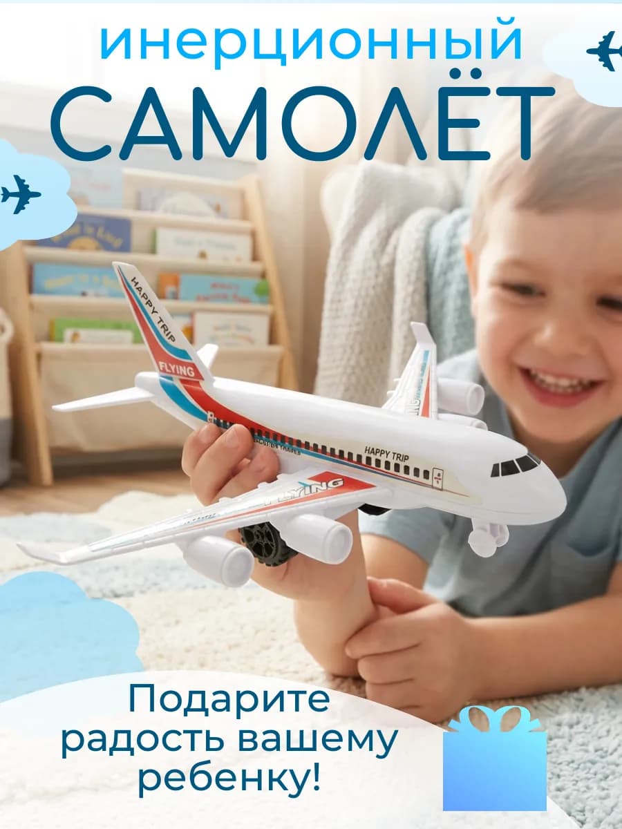 Игрушка для мальчиков самолет инерционный "Пассажирский" - фото 1