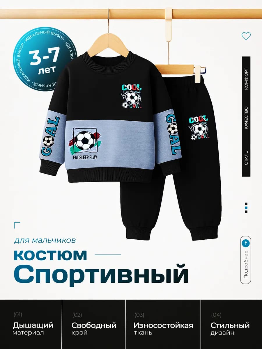 Спортивный костюм с принтом футбольного мяча - фото 1