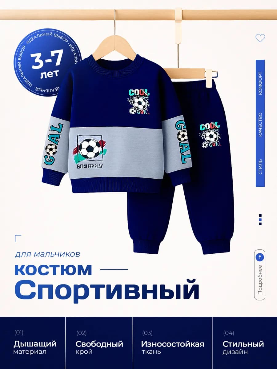 Спортивный костюм с принтом футбольного мяча