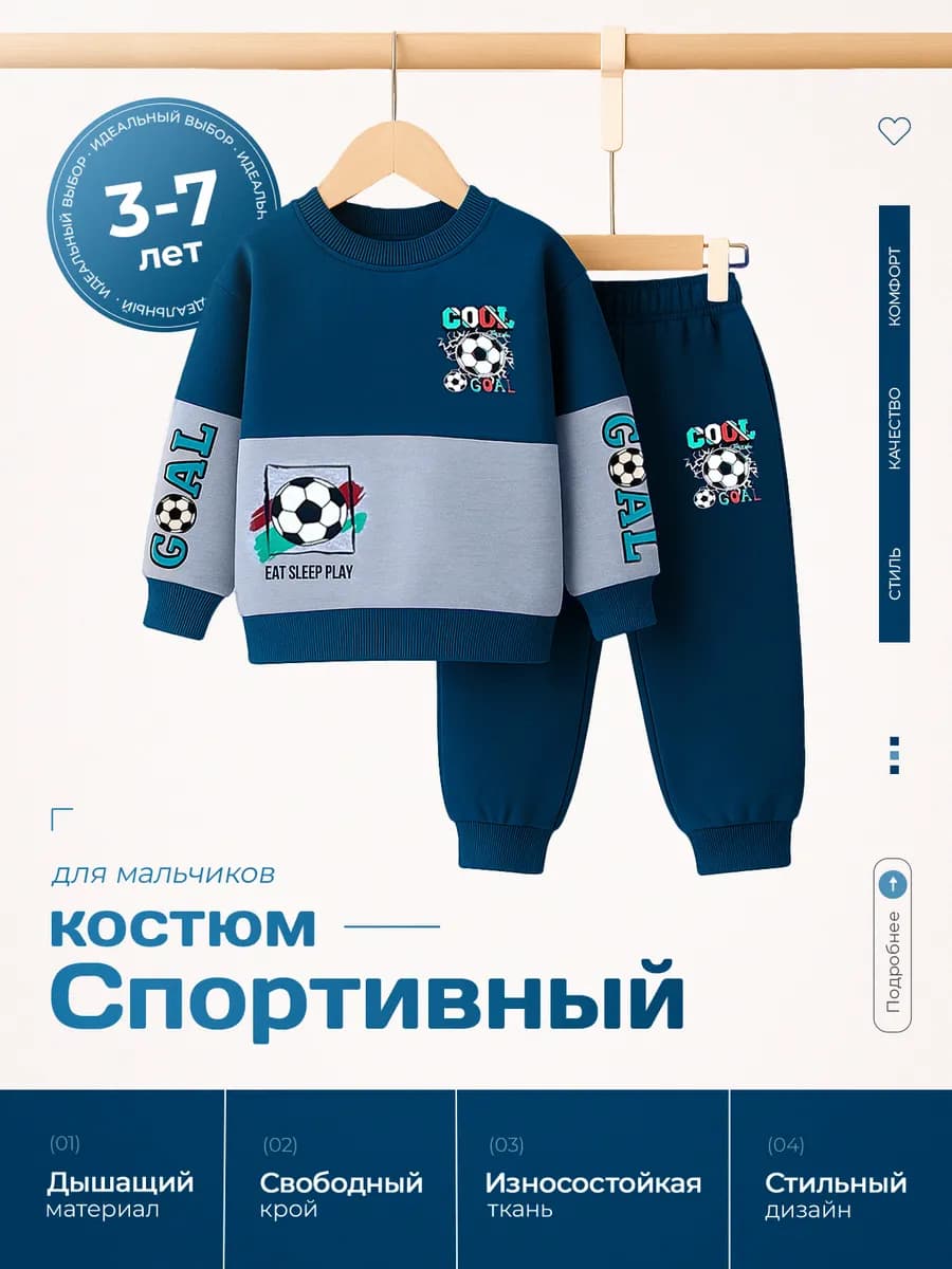 Спортивный костюм с принтом футбольного мяча