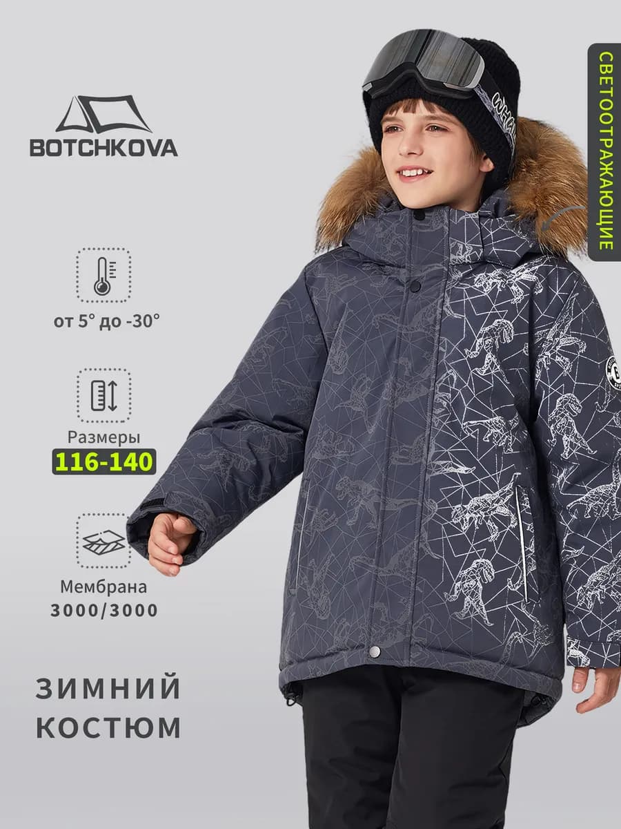 Зимний костюм для мальчика из мембраны