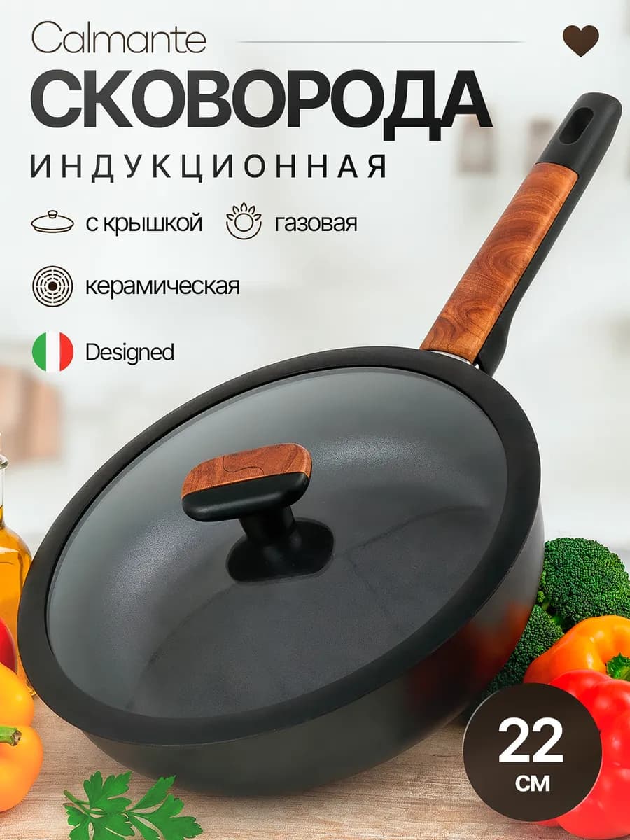 Сковорода с крышкой антипригарная 22 см