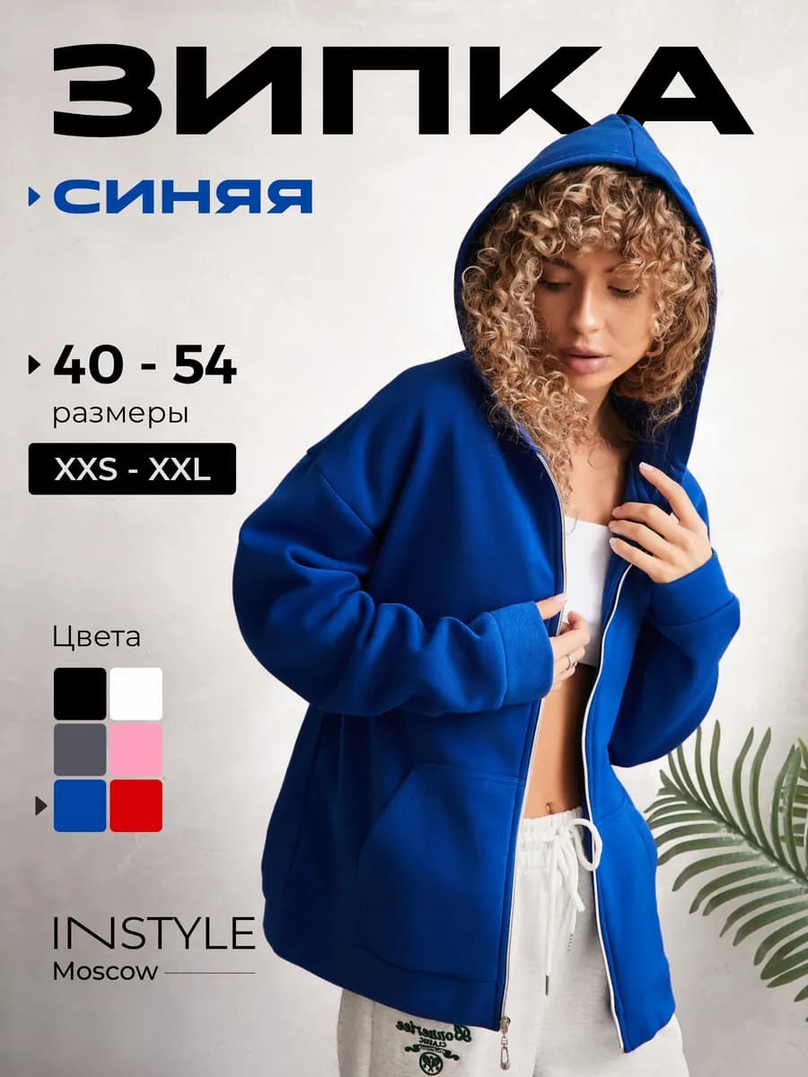 Зип худи оверсайз на молнии