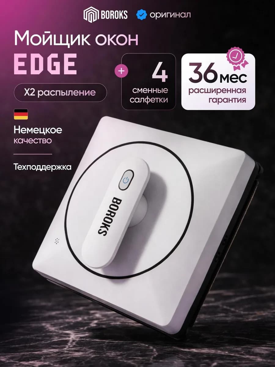 Робот мойщик окон с распылением квадратный - фото 1