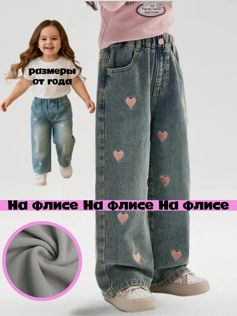 Джинсы на флисе детские