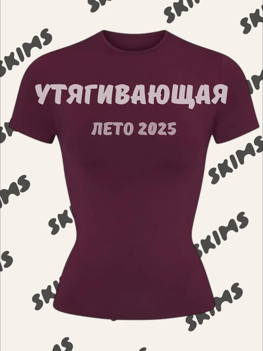 Футболка облегающая