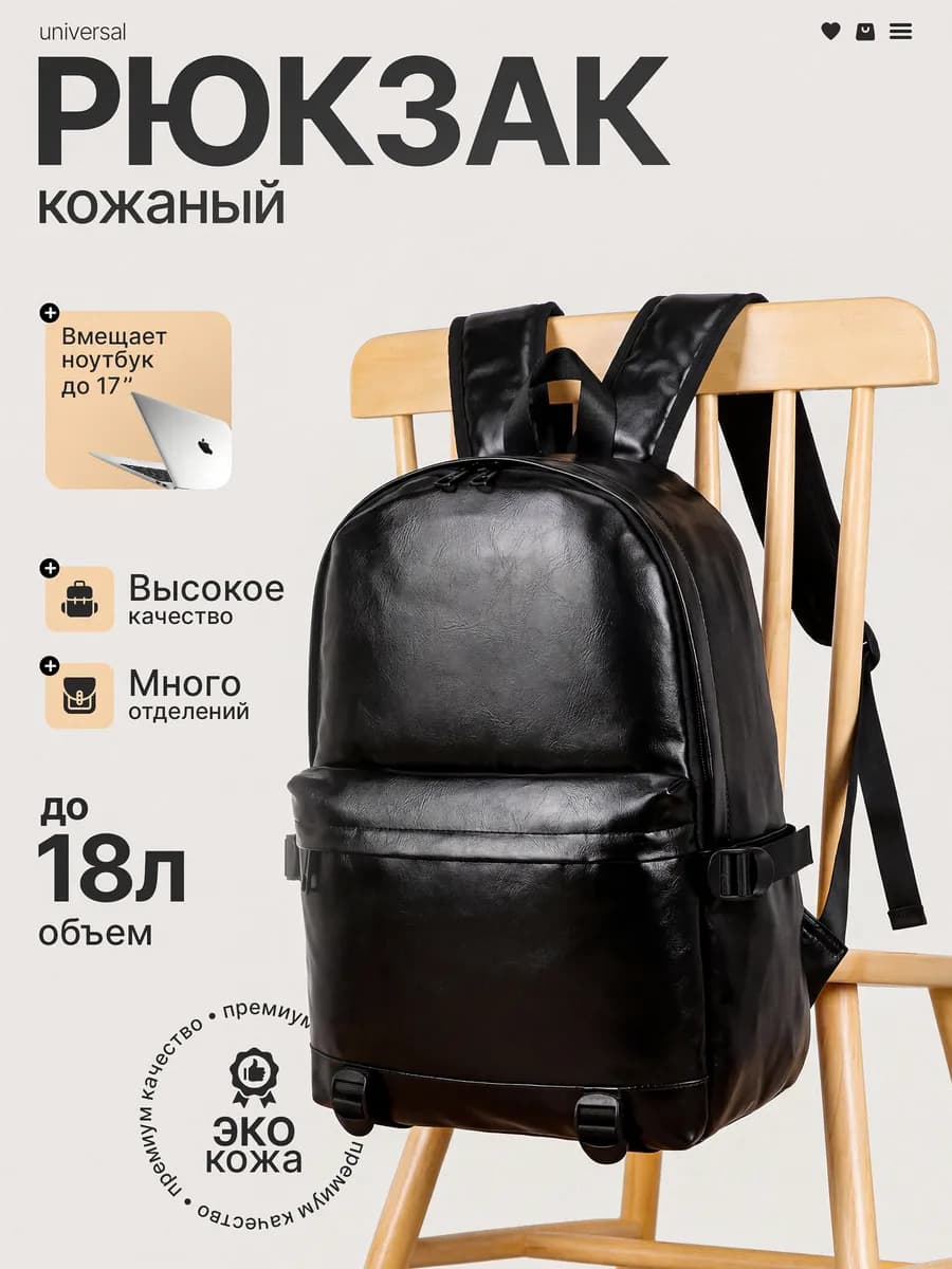 Рюкзак мужской городской