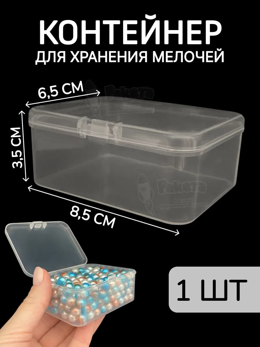 Контейнер для хранения мелочей - коробка мини органайзер