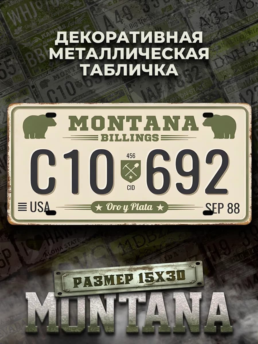 Декоративная металлическая табличка на стену винтаж 15х30 см