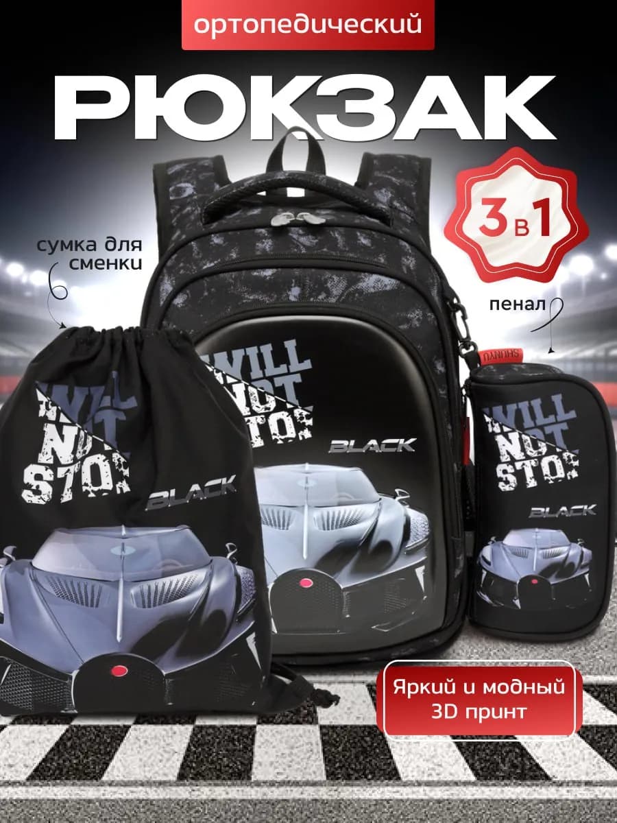 Рюкзак ортопедический для мальчика 1-4 класс Машина