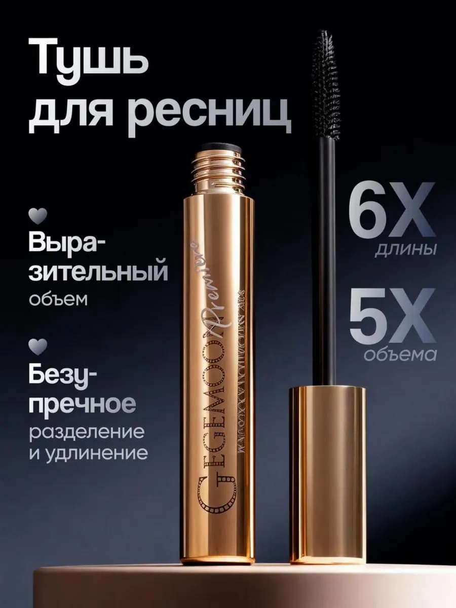 Тушь для ресниц разделяющая и удлиняющая с пантенолом