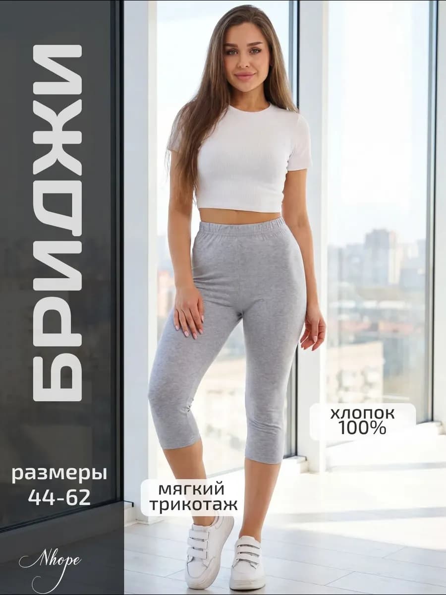 Домашние капри бриджи из хлопка больших размеров
