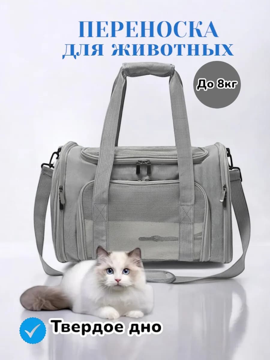 Сумка переноска для животных - фото 1