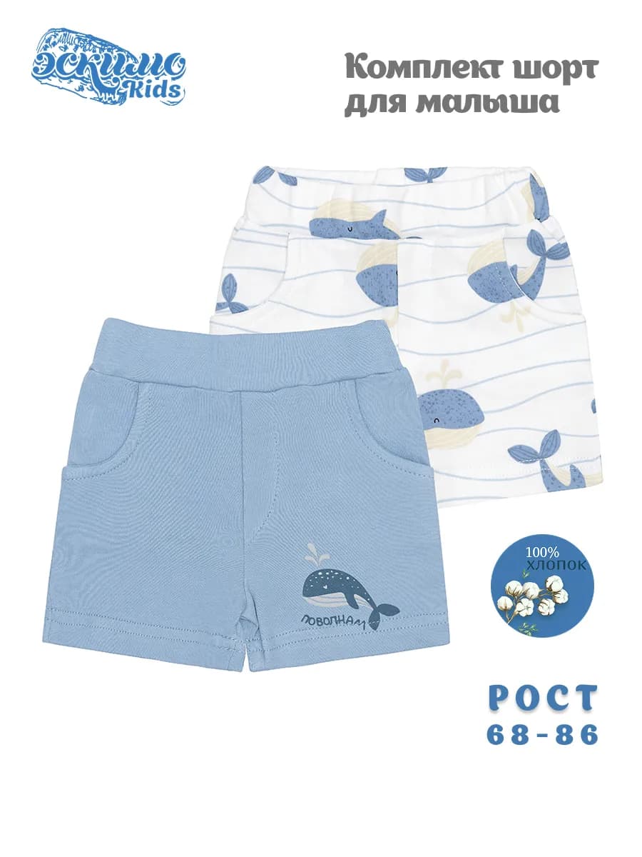 Комплект трикотажных шортиков для новорожденного 2 ед