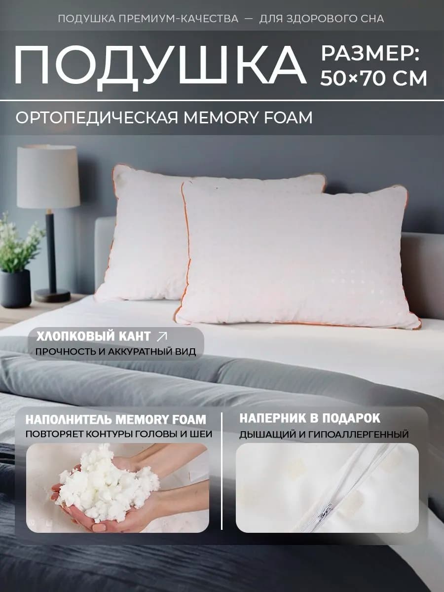 Подушка ортопедическая для сна 50х70 см