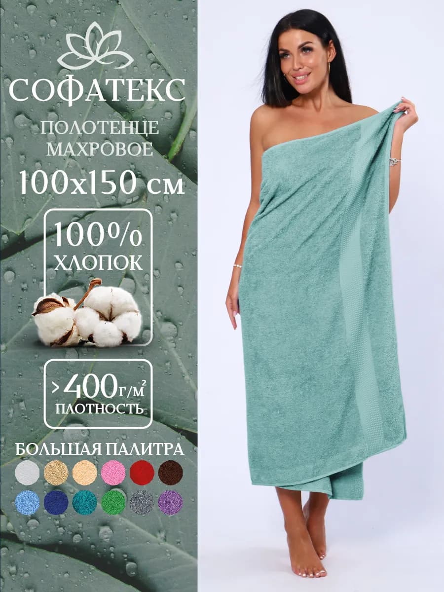 Полотенце банное махровое 100х150 для ванны и душа
