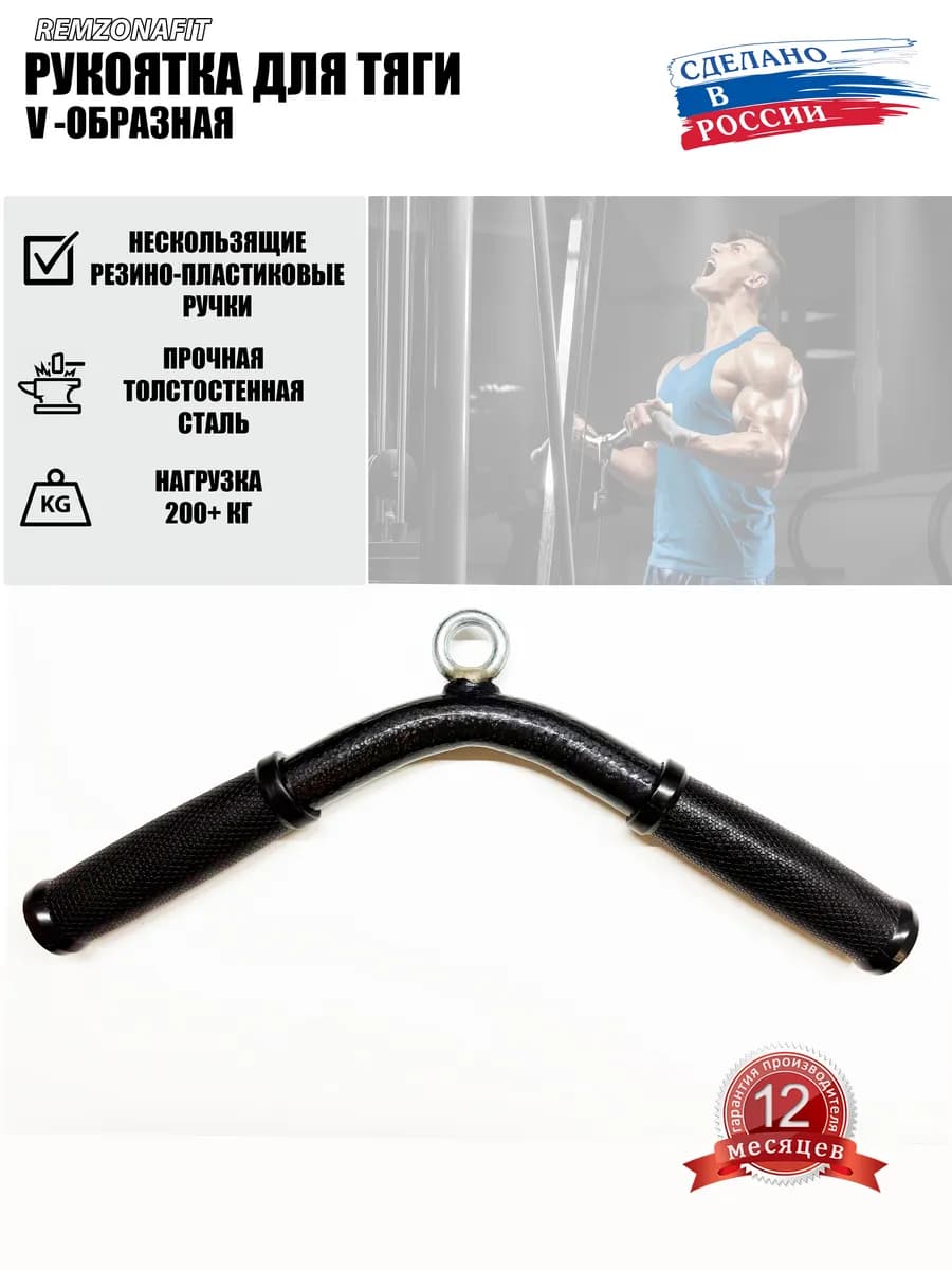 Рукоятка для тренажера V образная - фото 1