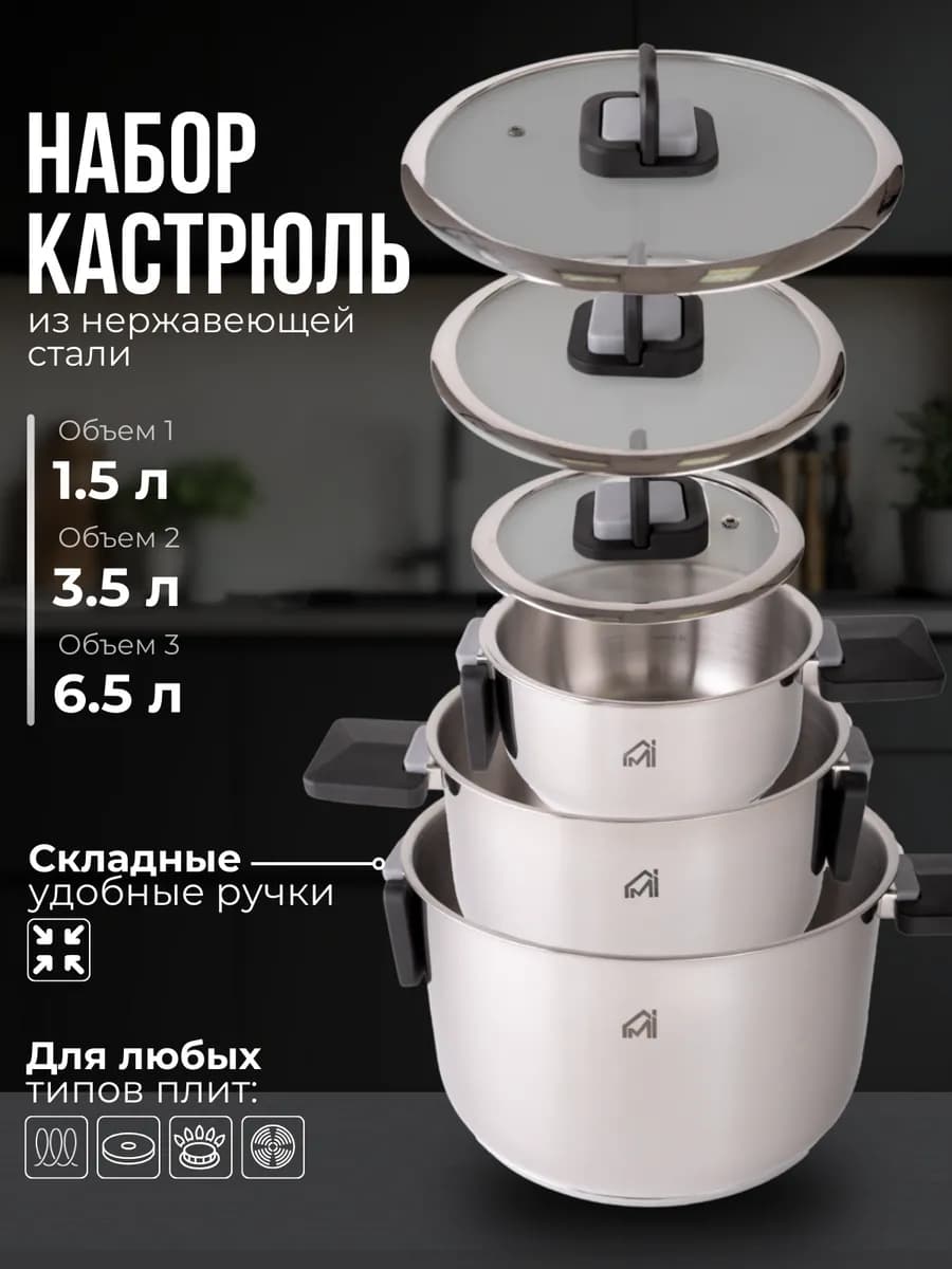 Набор кастрюль нержавеющая сталь складные ручки посуда