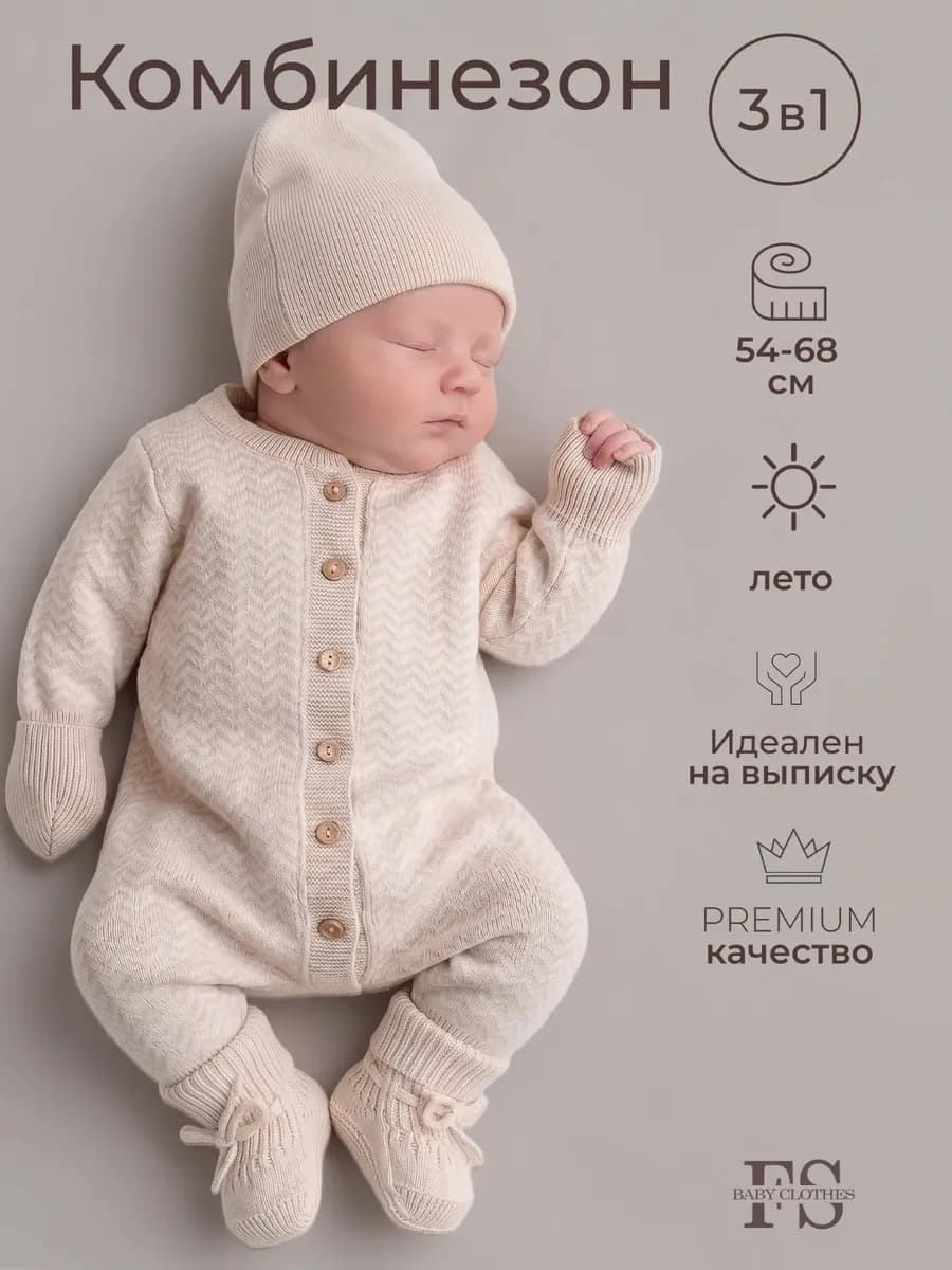 Комбинезон для новорожденных малышей лето выписку комплект