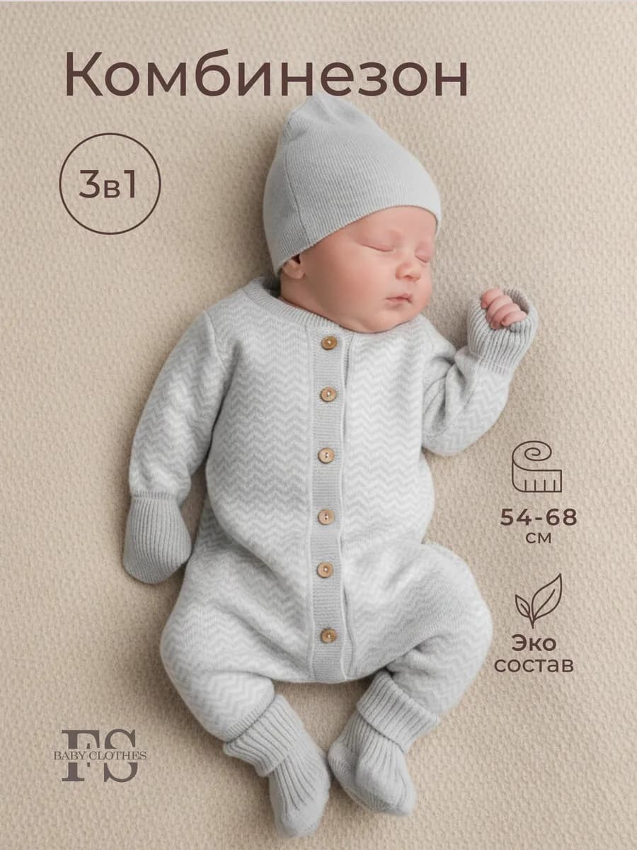 Вязаный комбинезон для новорожденных комплект на выписку - фото 1