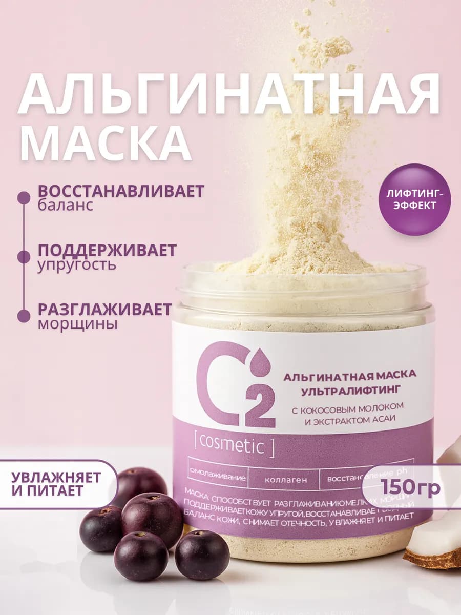 Альгинатная маска для лица с эффектом ультралифтинга