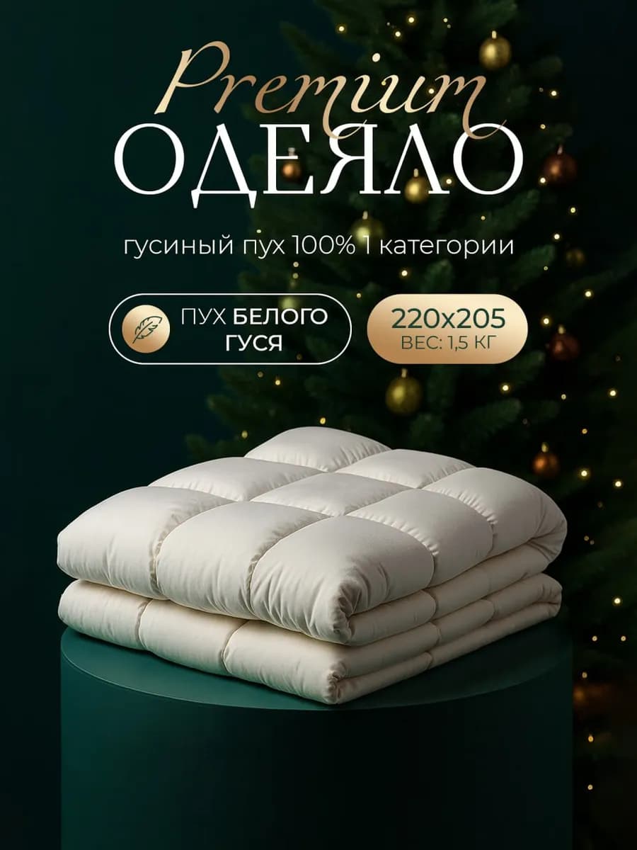 Одеяло евро 205х220 см пуховое 100% всесезонное натуральное