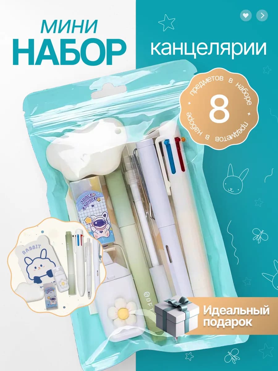 Набор канцелярии подарочный белый - фото 1