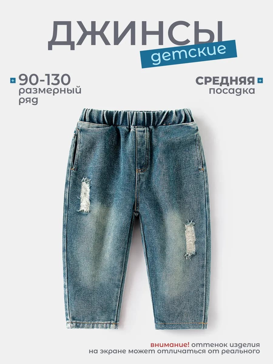 Джинсы для малышей на резинке