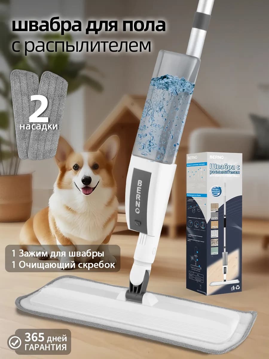 Швабра с распылителем +2насадки из микрофибры
