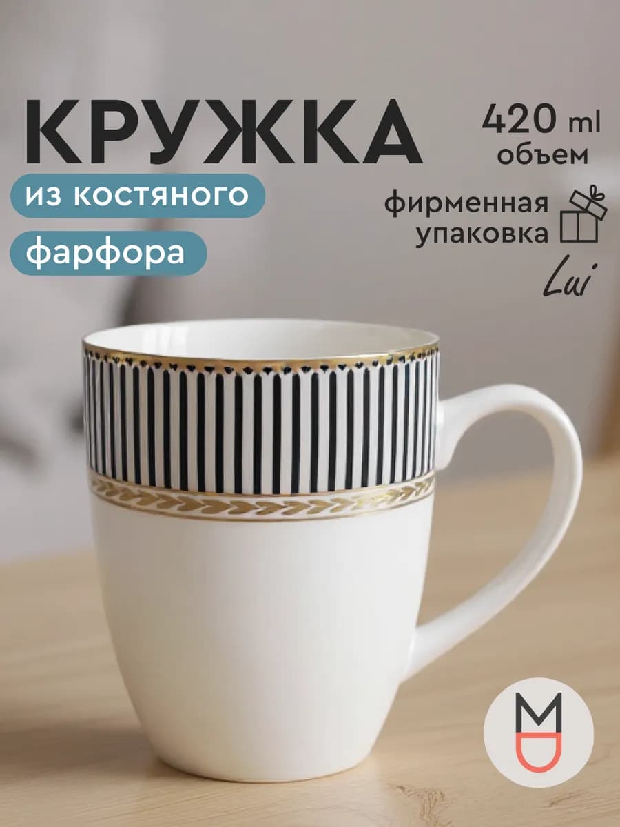 Кружка фарфоровая для чая и кофе