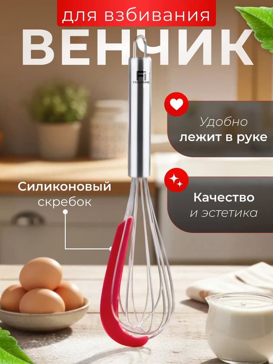 Венчик для взбивания ручной кухонный со скребком 2 в 1