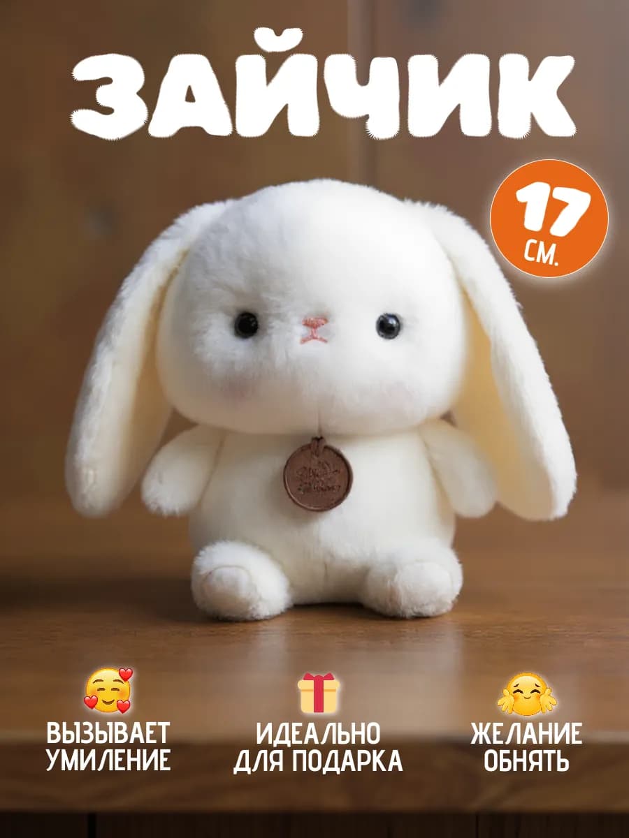 Мягкая игрушка зайчик белый, кролик для девочки и мальчика