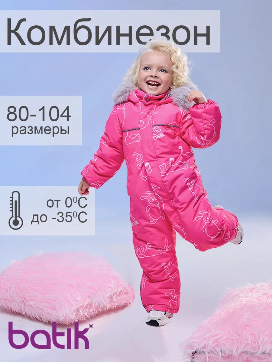 Комбинезон детский зимний девочке