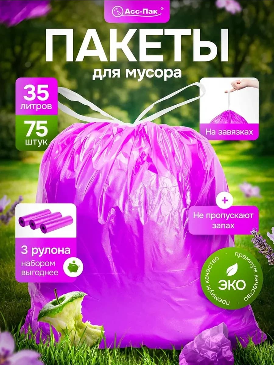 Мешки для мусора с завязками 35 литров 75 шт плотные