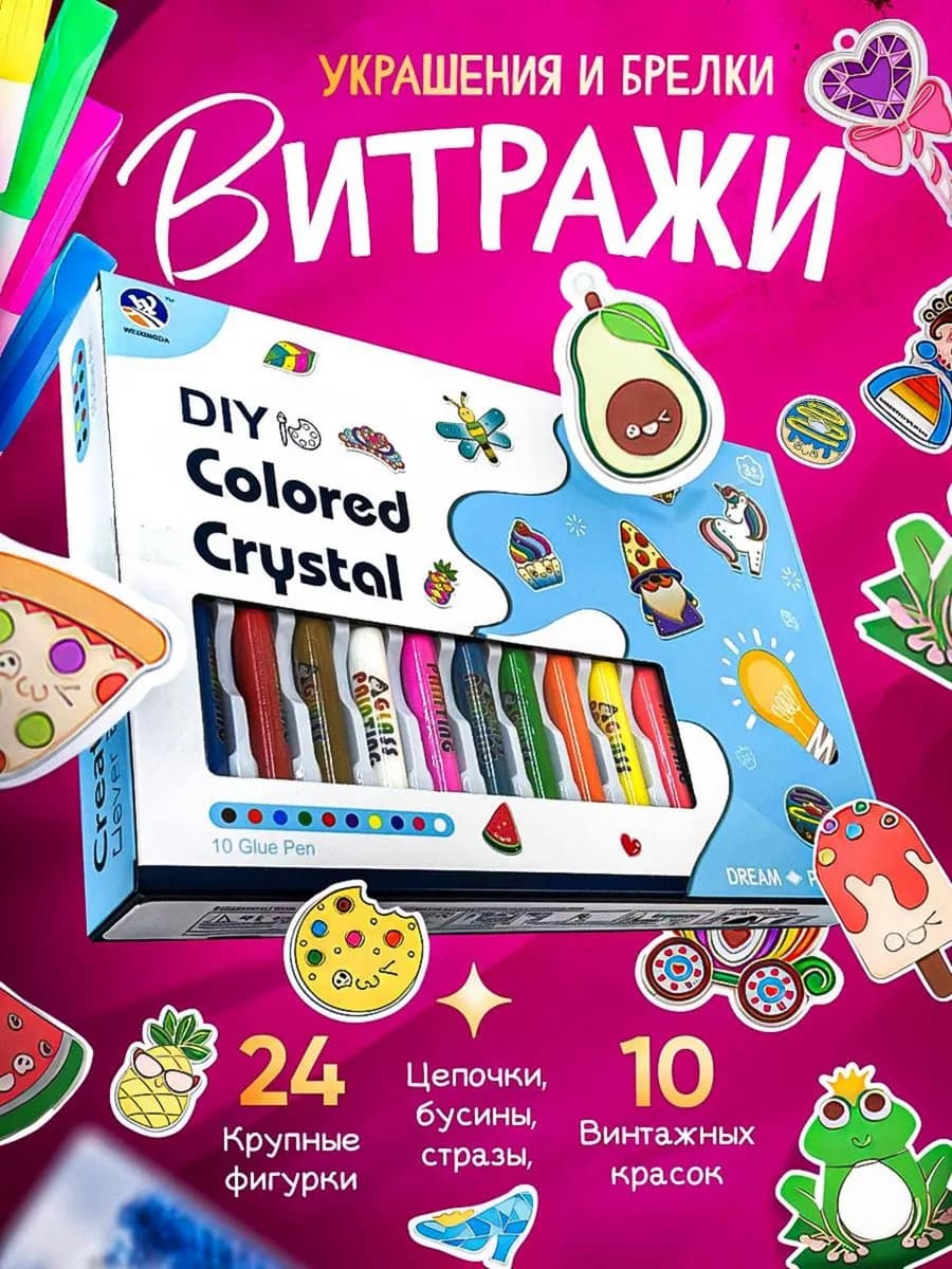 Набор для творчества и рисования витражными красками
