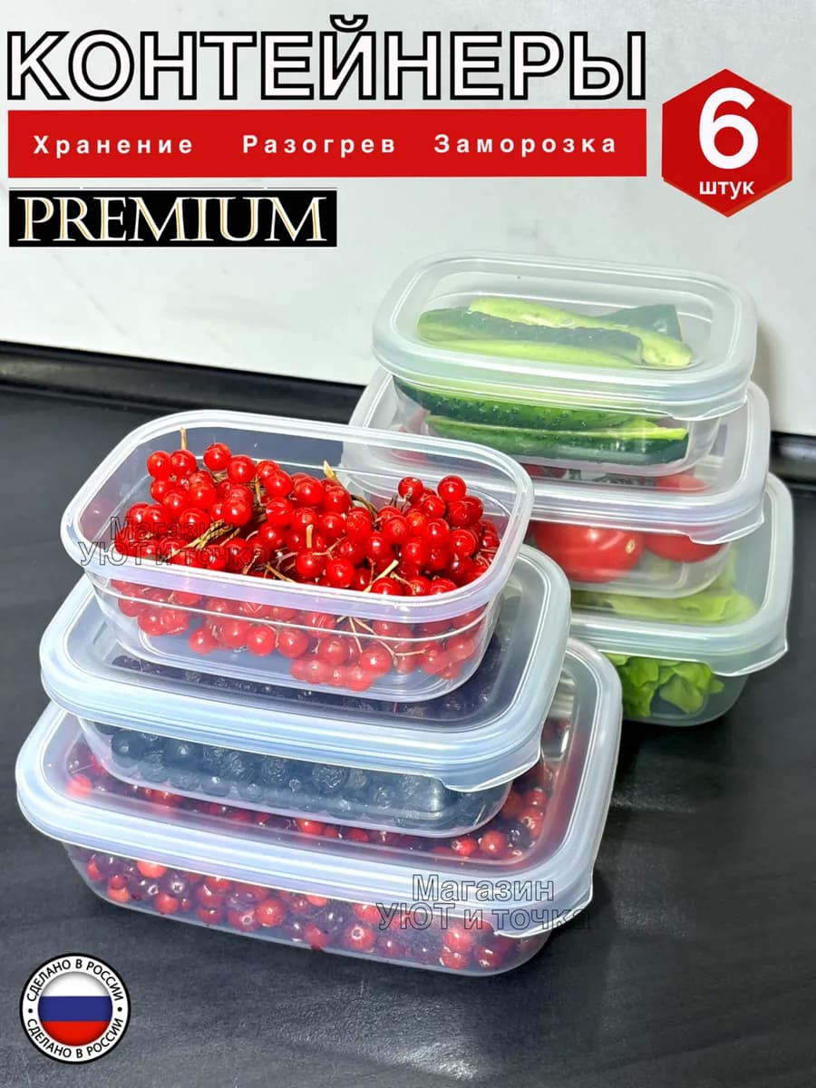 Контейнеры для еды и хранения продуктов