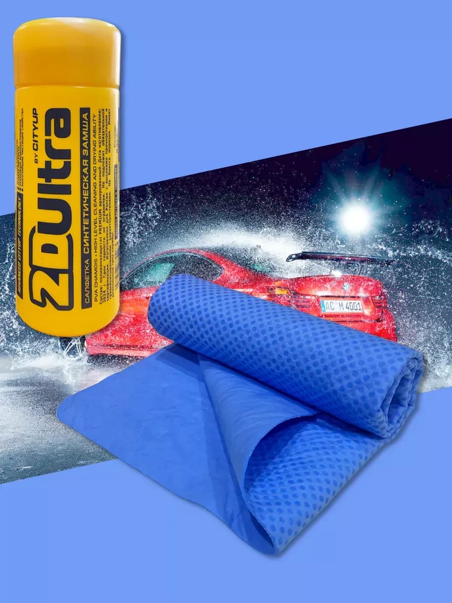 Замшевая тряпка для машины в тубе 43см * 32см