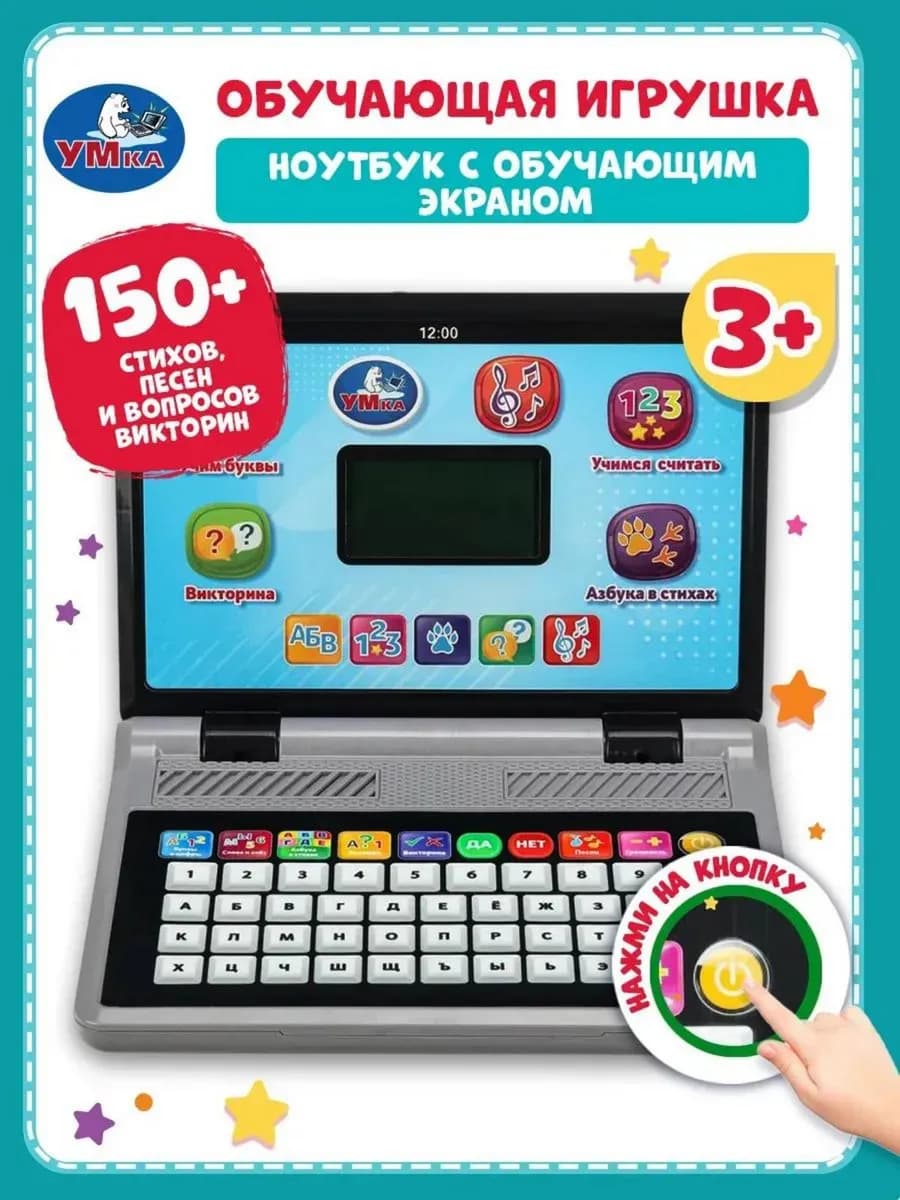 Детский ноутбук развивающая игрушка для малышей