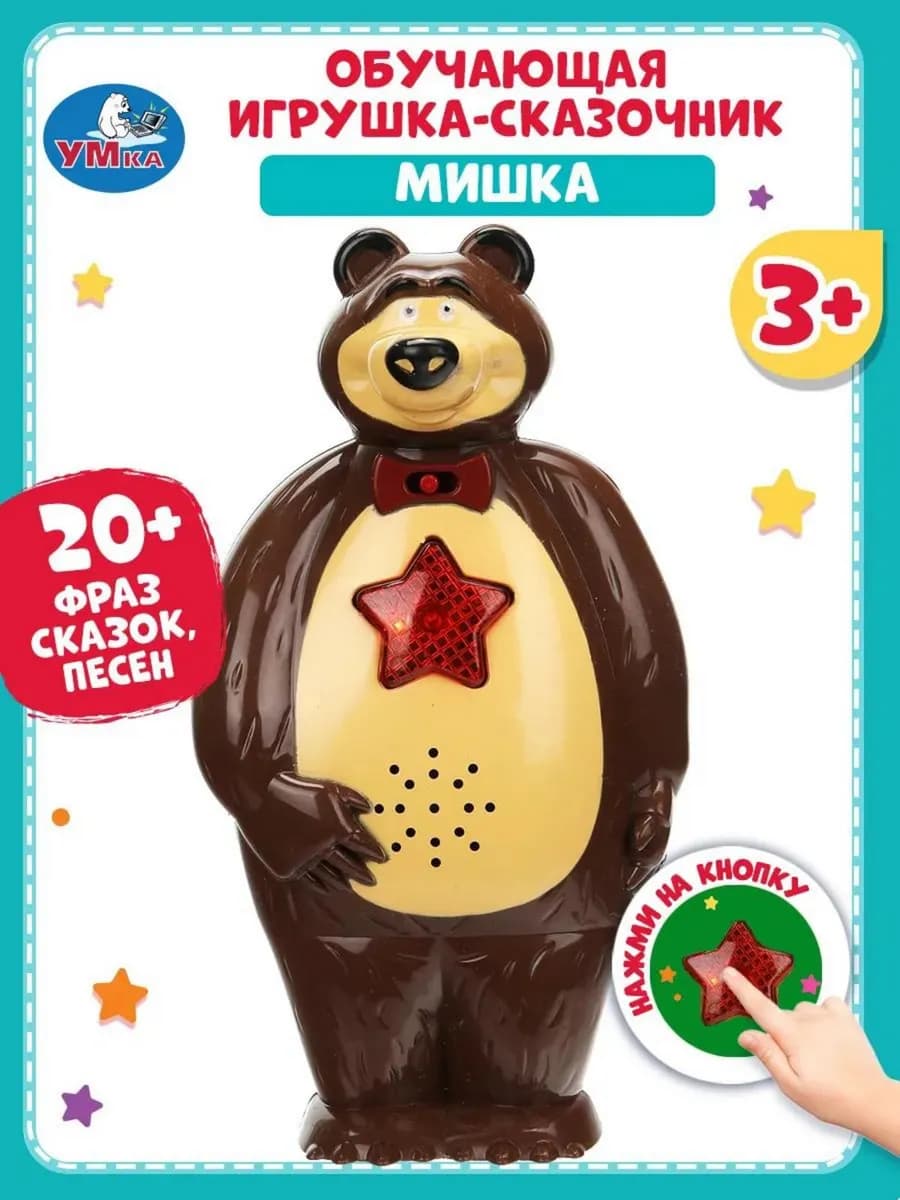 Интерактивная музыкальная игрушка мишка для малышей поющая